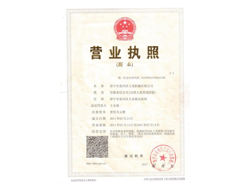 营业执照