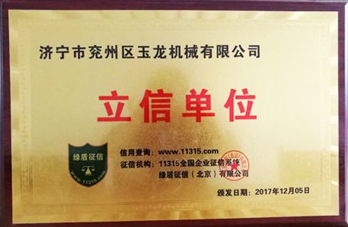立信单位