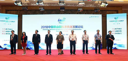 2018中国泰山国际农机化发展论坛9月10日泰安成功举办